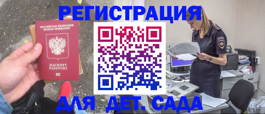 прописка в квартире в Ингушетии